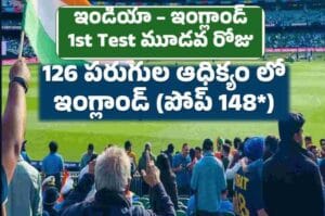 Ind vs Eng 1st test