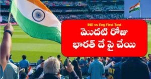 India vs England 1st test