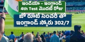 Ind vs Eng 4th Test Day 1 highlights - Ranchi test