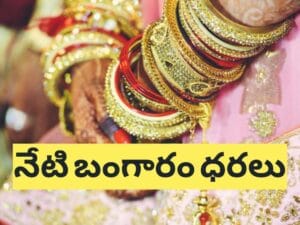today gold price comparison in Andhrapradesh - నేటి బంగారం ధరలు