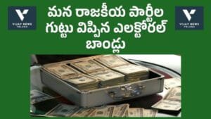 Electoral Bonds and political parties