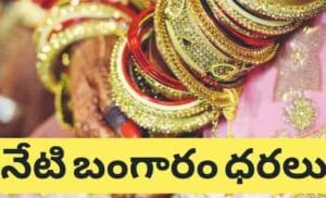 Gold rates today in Andhra pradesh