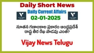 02-01-2025 Daily Current Affairs