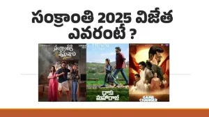Sankranthi-Winner-2025