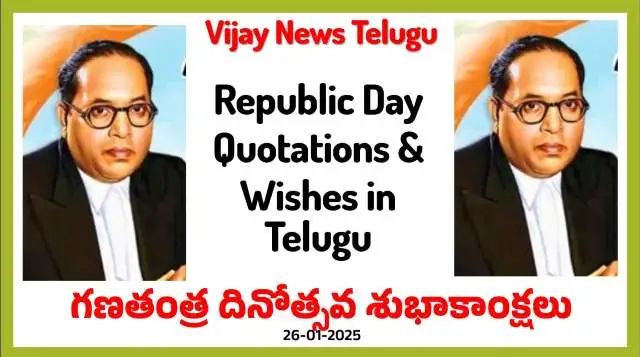 Republic Day Quotations Telugu
