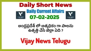 07-02-2025 Daily Current Affairs